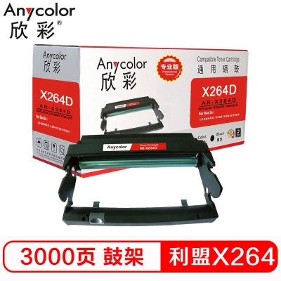 欣彩(Anycolor)X264鼓架(專業(yè)版)AR-X264D硒鼓 適用利盟LEXMARK X264 X363 X364